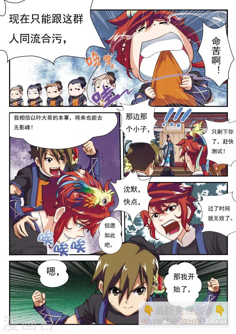 仙俠世界 - 第17話 眼前的大殿 - 3