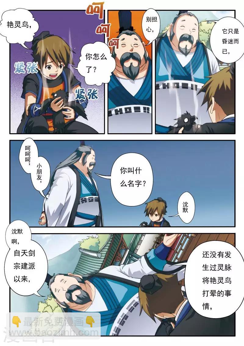 仙俠世界 - 第17話 眼前的大殿 - 2