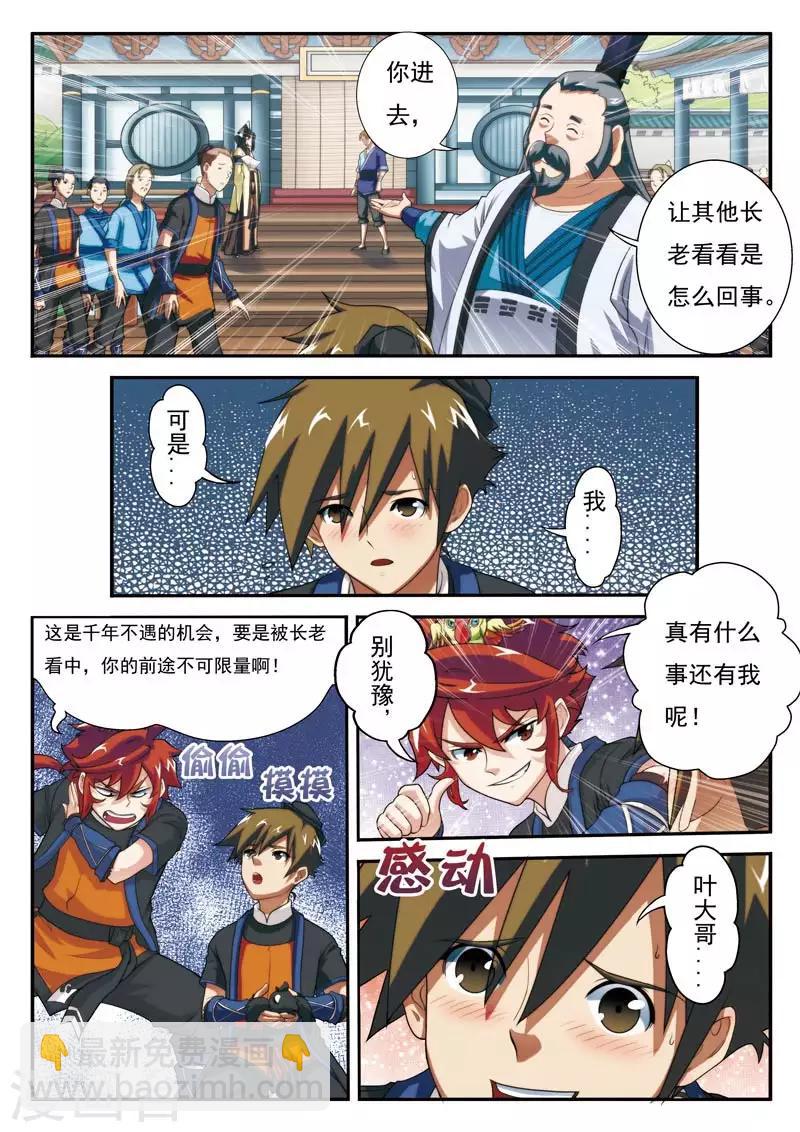 仙俠世界 - 第17話 眼前的大殿 - 3