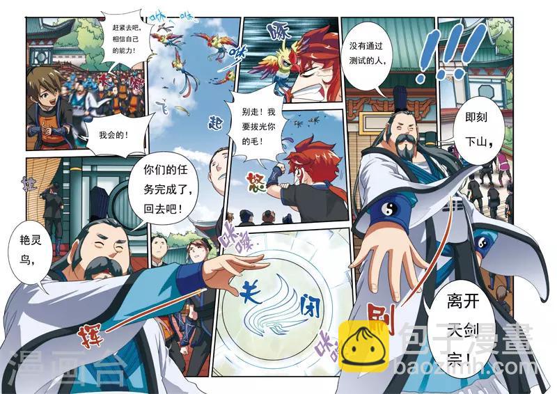 仙俠世界 - 第17話 眼前的大殿 - 1