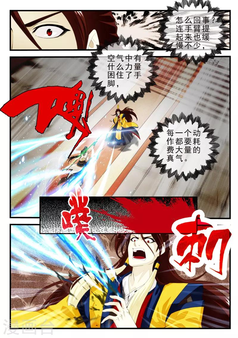 仙俠世界 - 第155話下 - 1