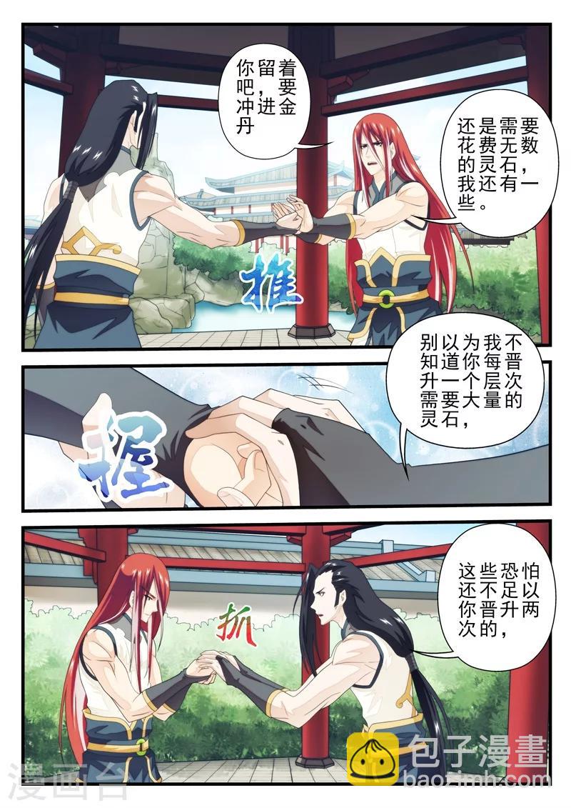 仙俠世界 - 第156話下 - 2