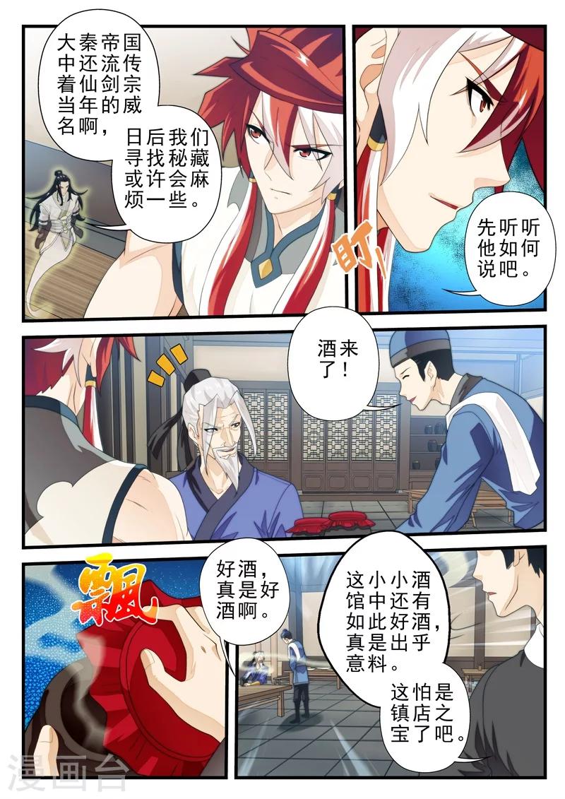 仙俠世界 - 第157話下 - 2