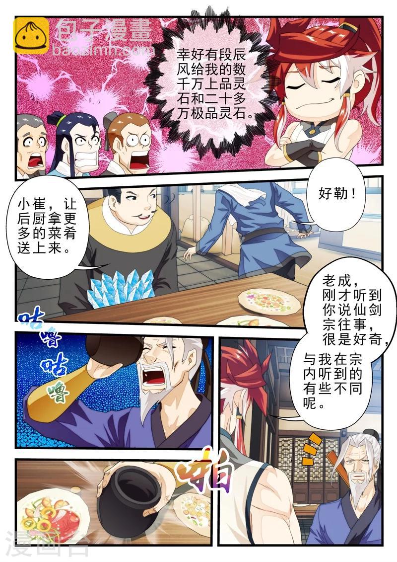 仙俠世界 - 第157話下 - 2