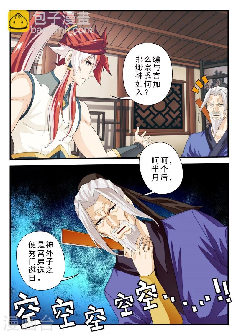 仙俠世界 - 第158話下 - 2