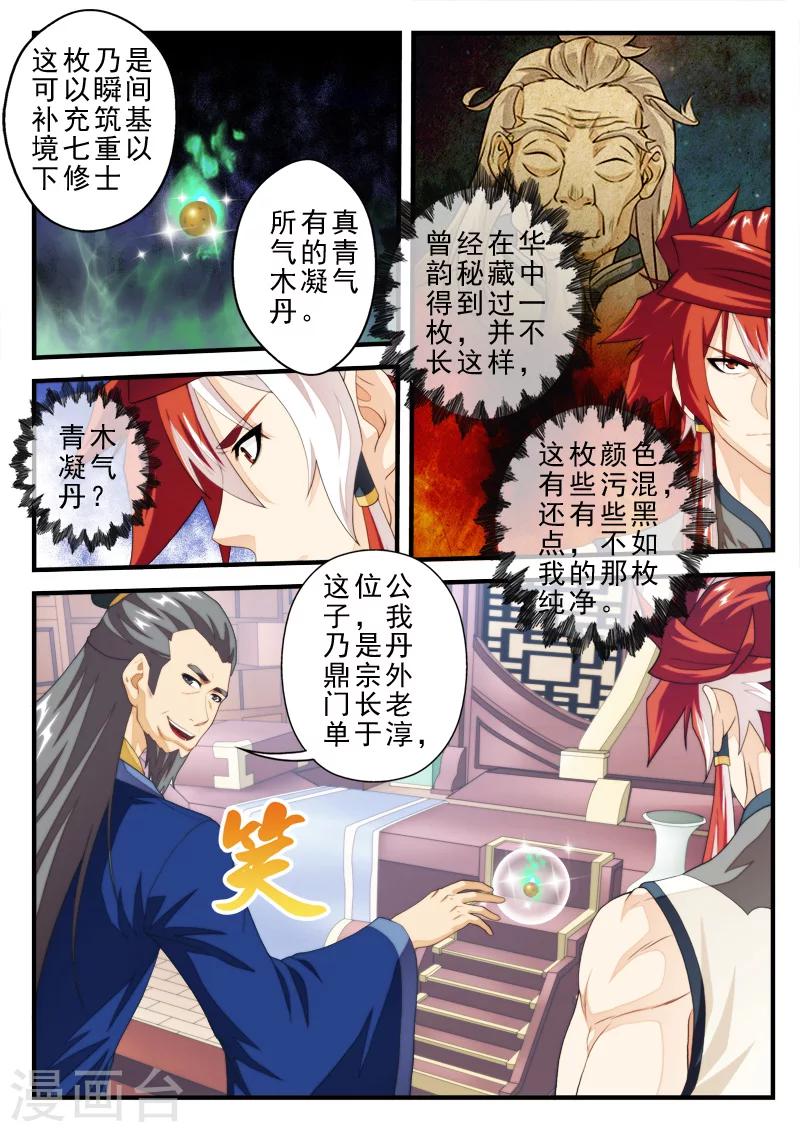 仙俠世界 - 第159話2 - 2