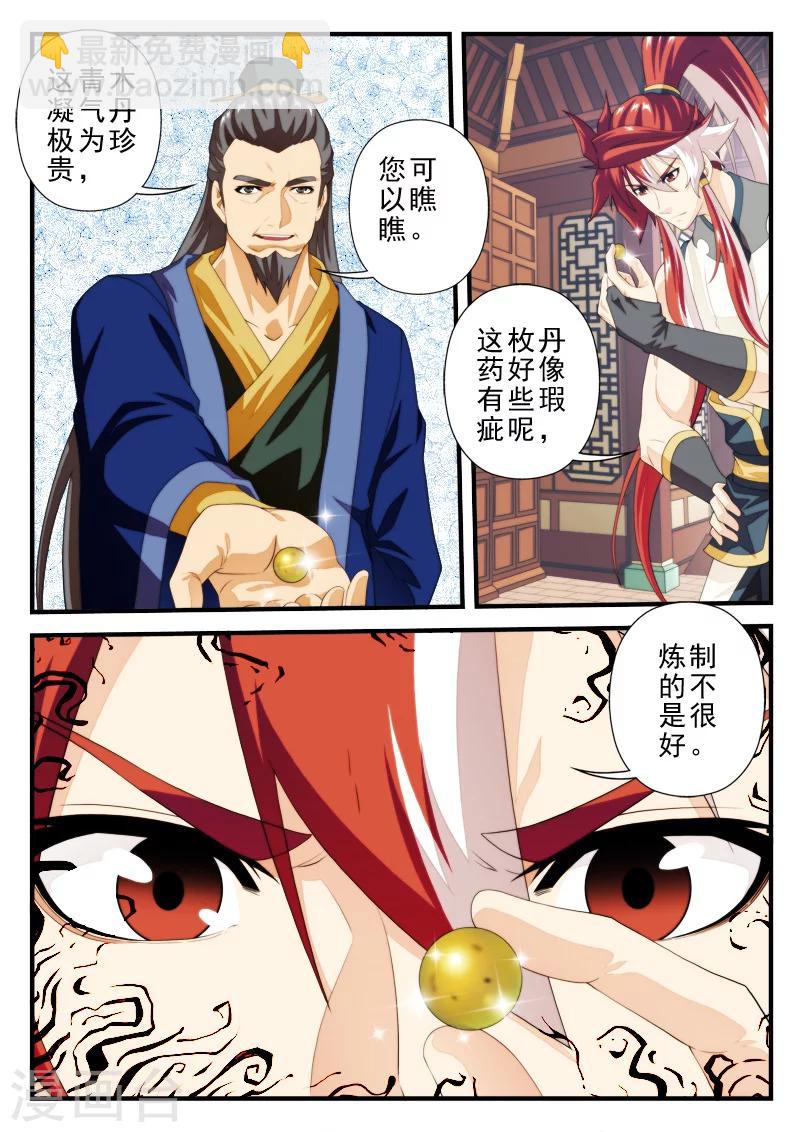 仙俠世界 - 第159話2 - 1