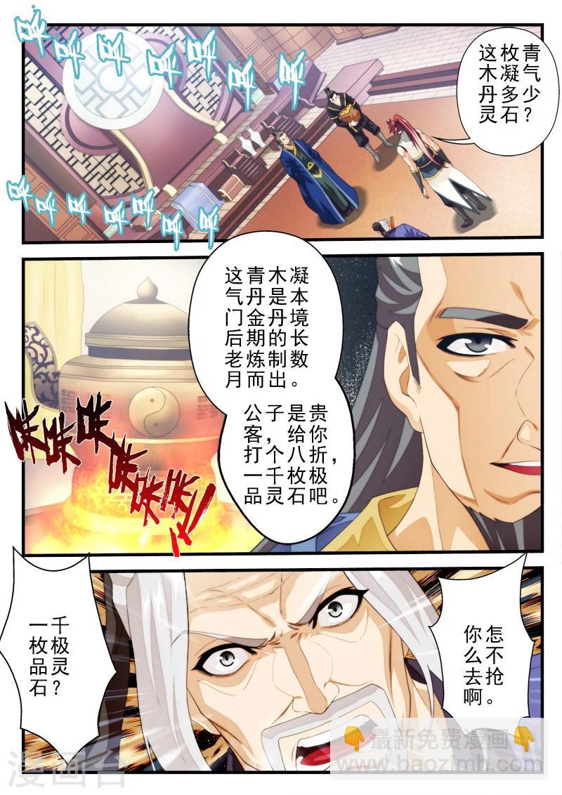 仙俠世界 - 第159話2 - 1