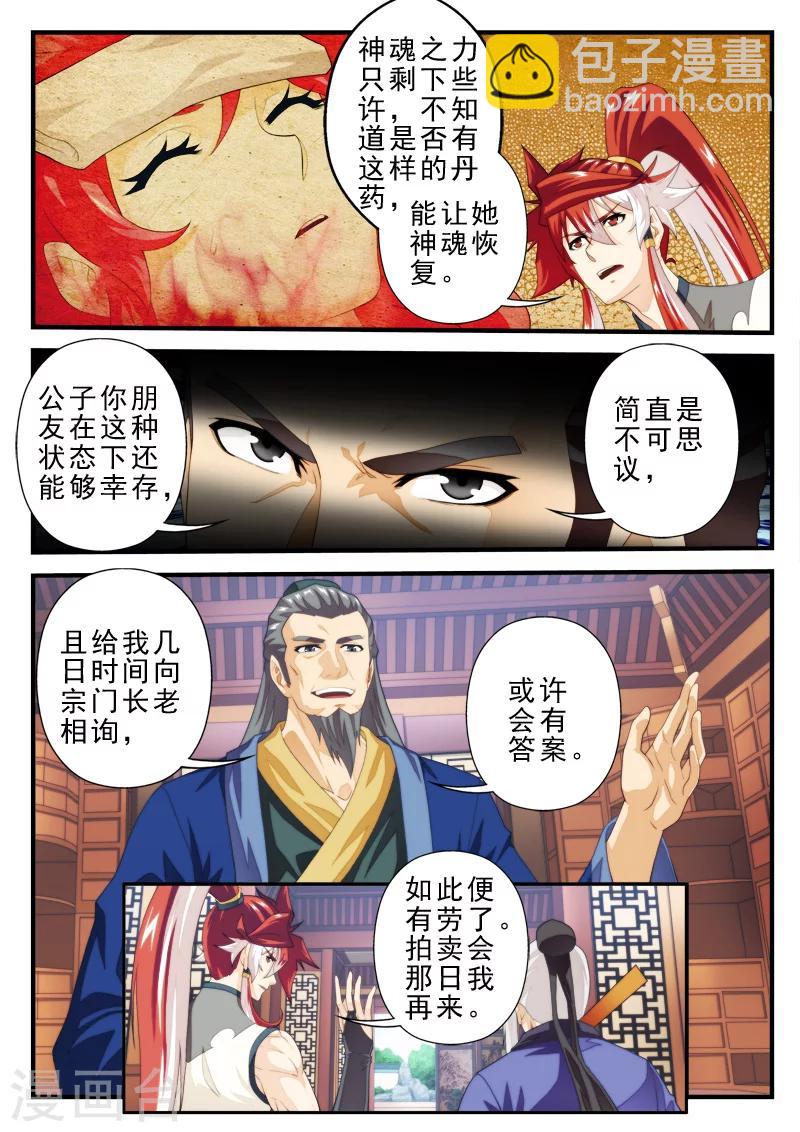 仙俠世界 - 第159話2 - 2