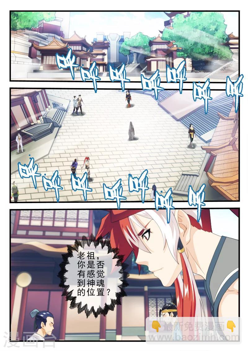 仙俠世界 - 第159話2 - 1