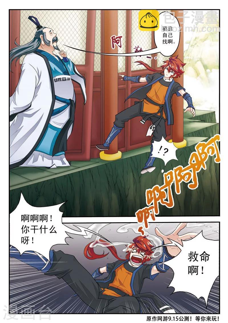 仙俠世界 - 第18話 金丹 - 4