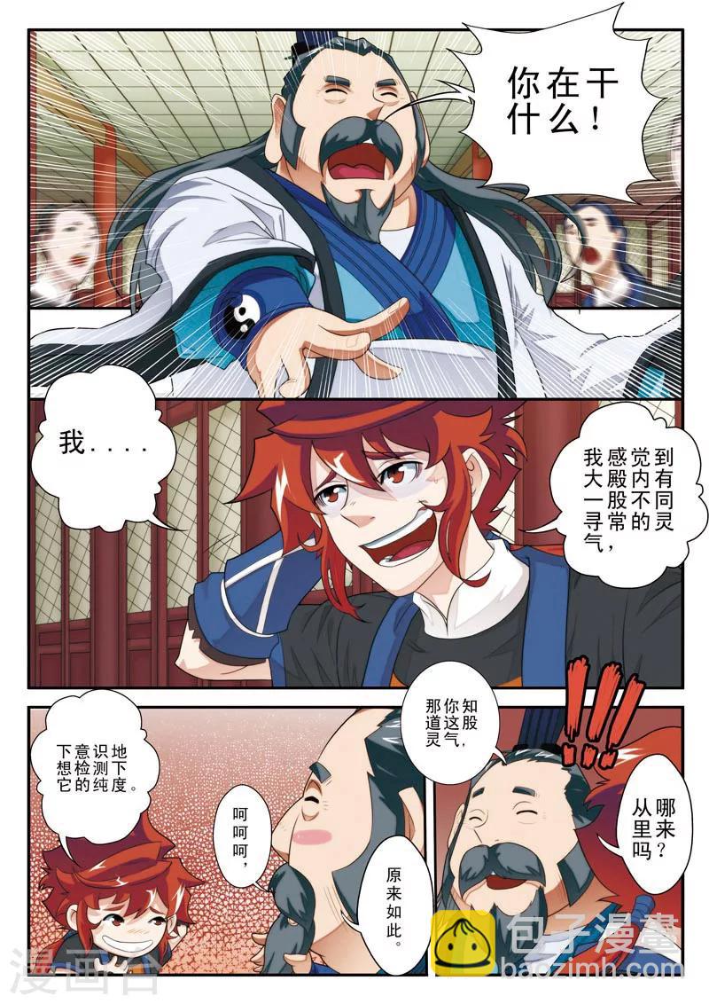 仙俠世界 - 第18話 金丹 - 4