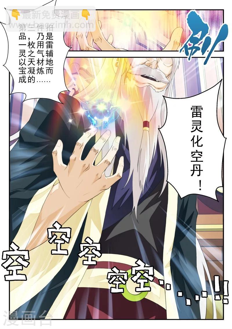 仙俠世界 - 第161話2 - 2