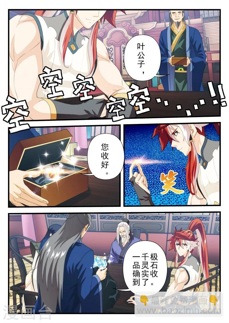 仙俠世界 - 第161話2 - 1