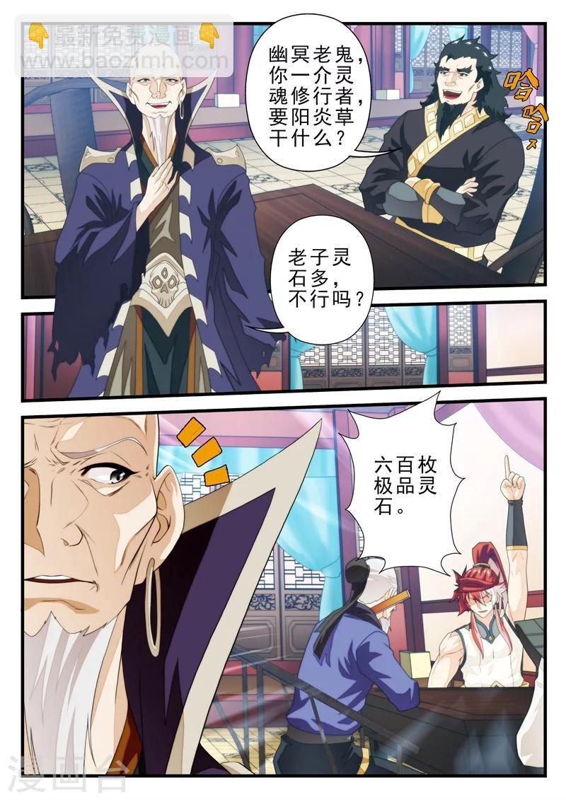 仙俠世界 - 第161話2 - 2