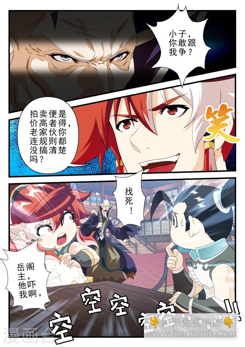 仙俠世界 - 第161話2 - 1