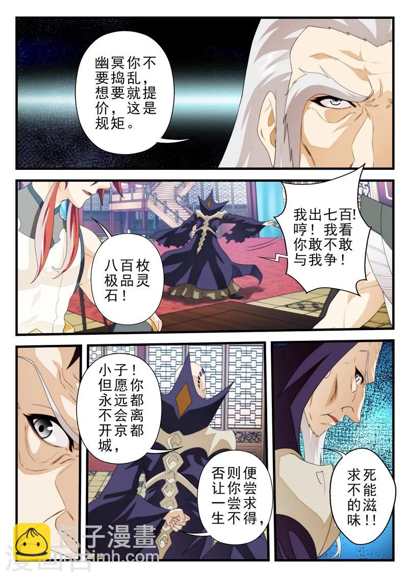 仙俠世界 - 第161話2 - 2