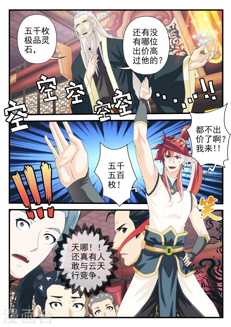 仙俠世界 - 第162話2 - 2