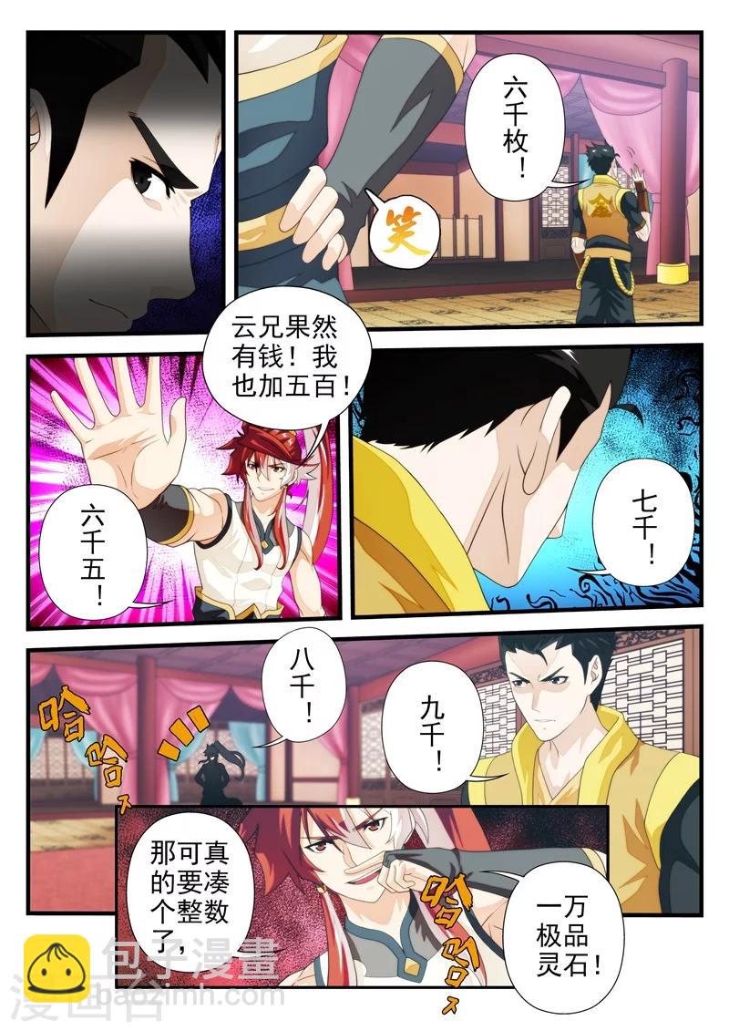 仙俠世界 - 第162話2 - 1