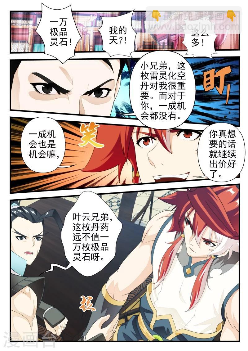 仙俠世界 - 第162話2 - 2