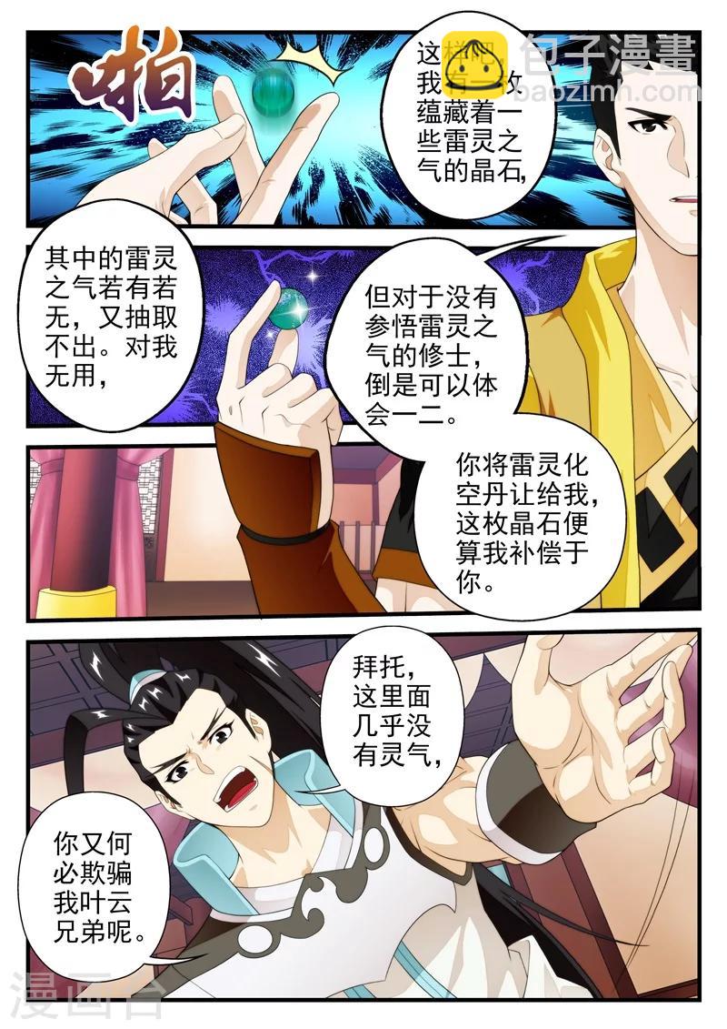 仙俠世界 - 第162話2 - 1