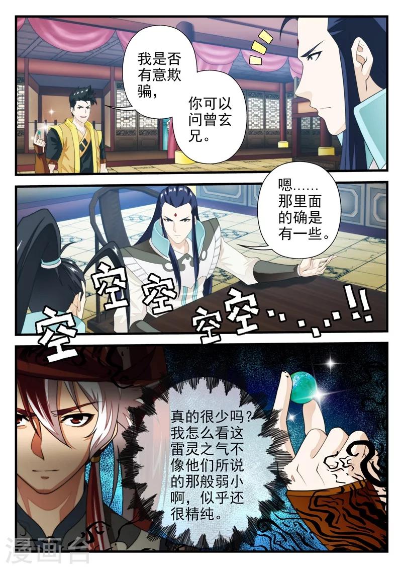 仙俠世界 - 第162話2 - 2