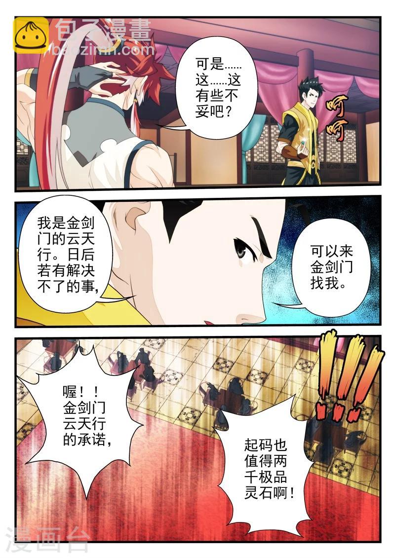 仙俠世界 - 第162話2 - 1