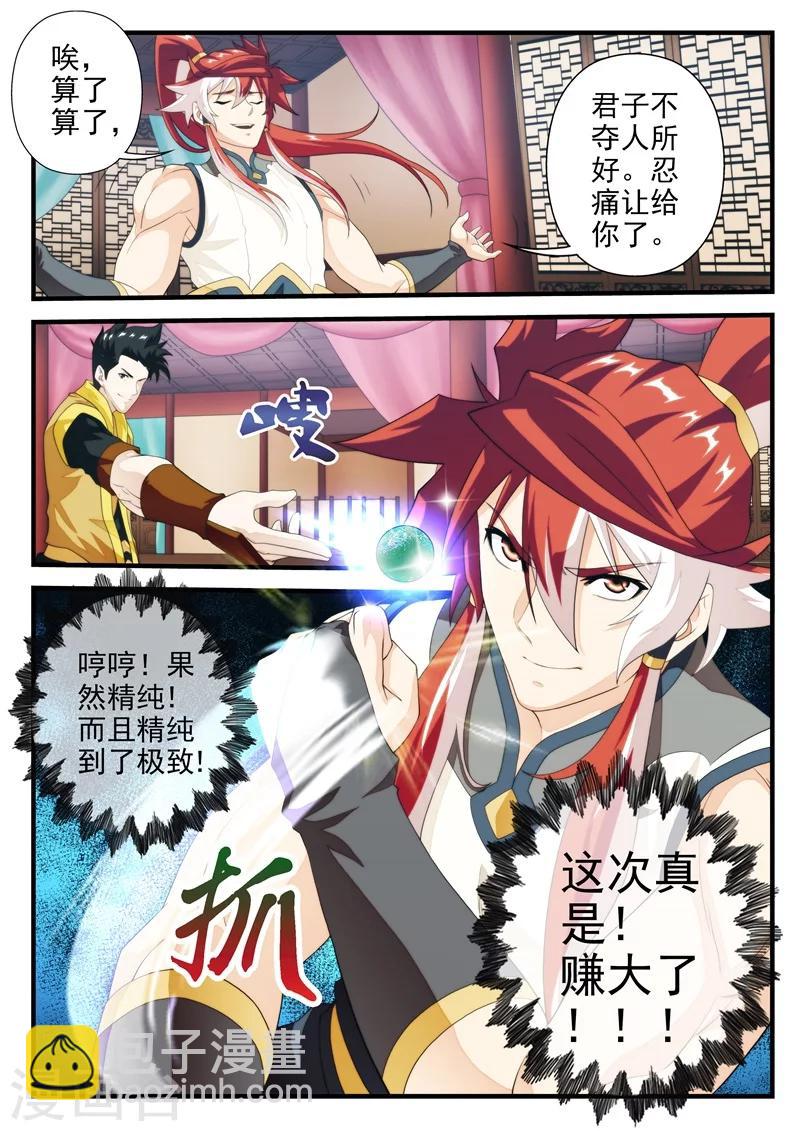 仙俠世界 - 第162話2 - 2