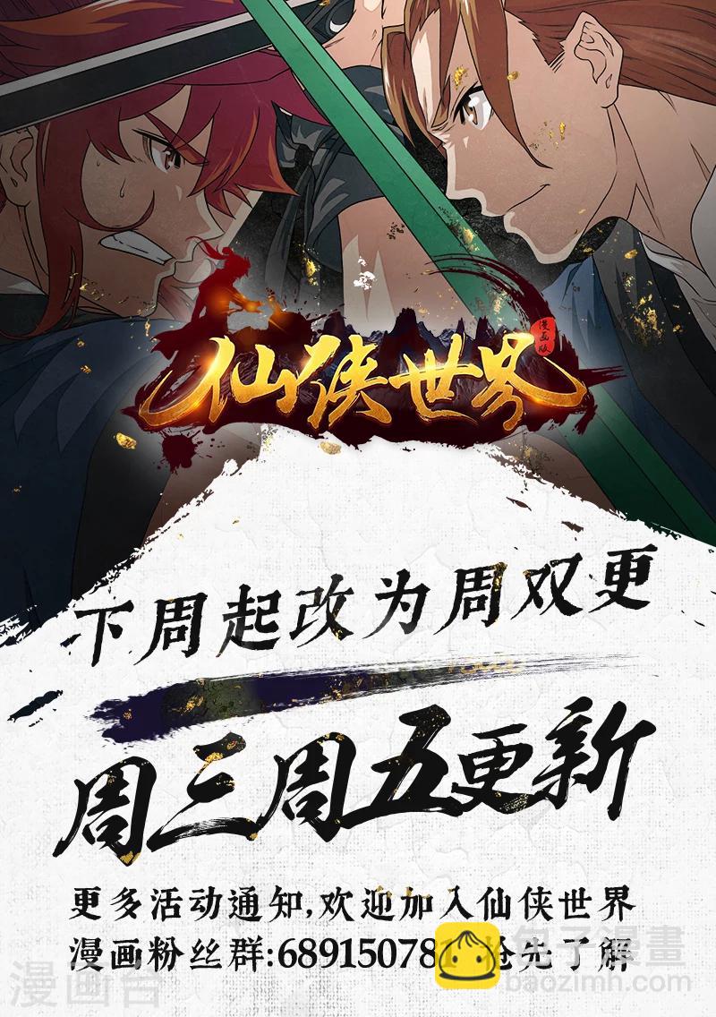 仙俠世界 - 第162話2 - 1