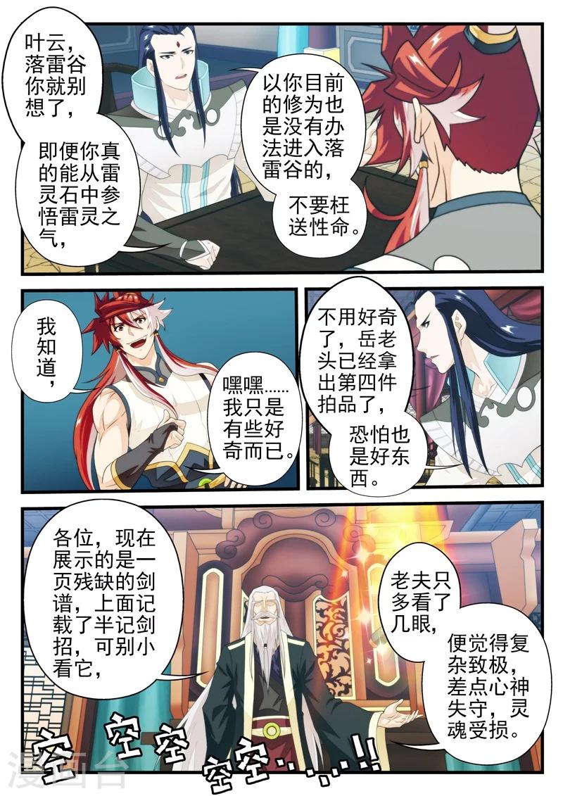 仙俠世界 - 第163話2 - 1