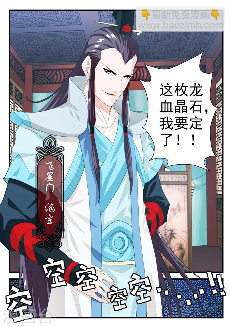 仙俠世界 - 第164話2 - 2