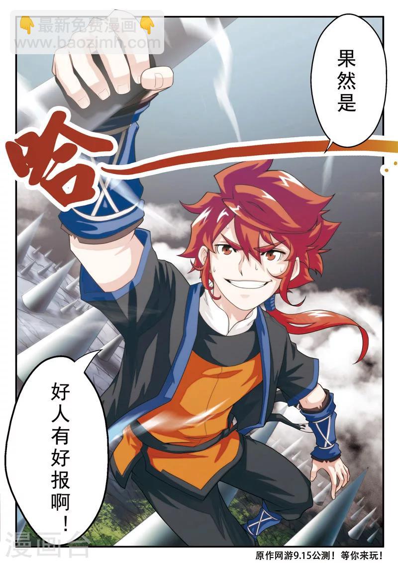 仙俠世界 - 第19話 鐵刺絕壁 - 2