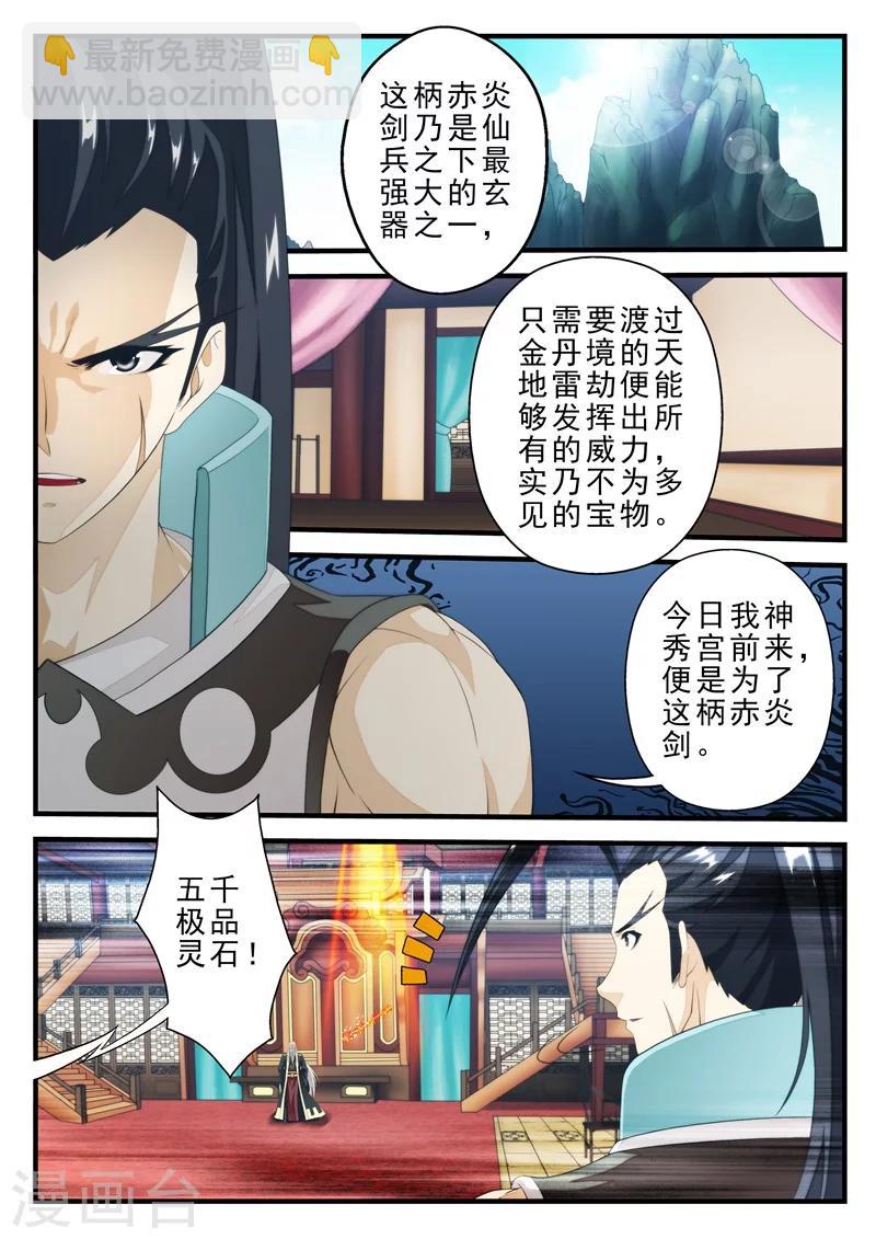 仙俠世界 - 第165話2 - 1