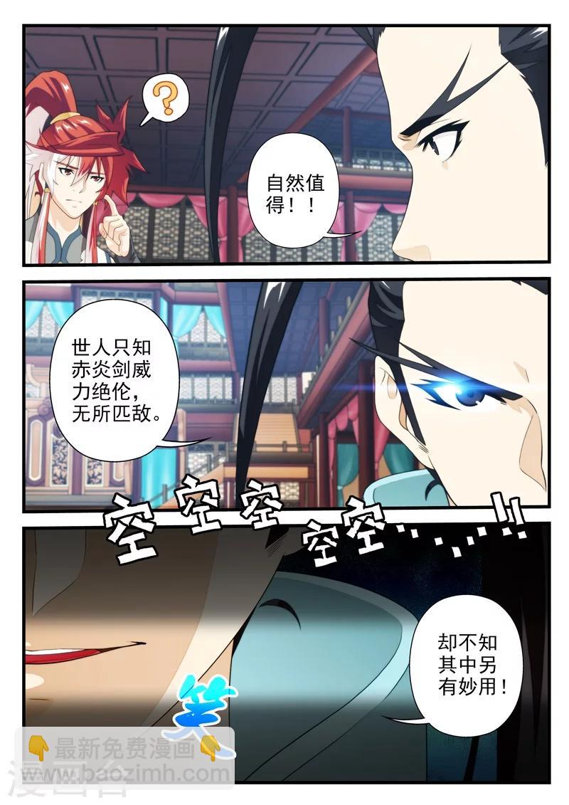 仙俠世界 - 第165話2 - 1