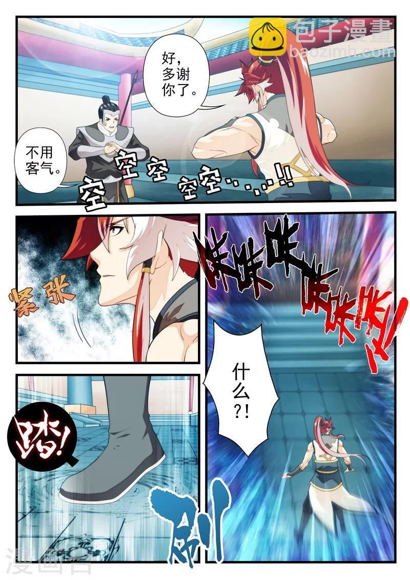 仙俠世界 - 第167話2 - 2