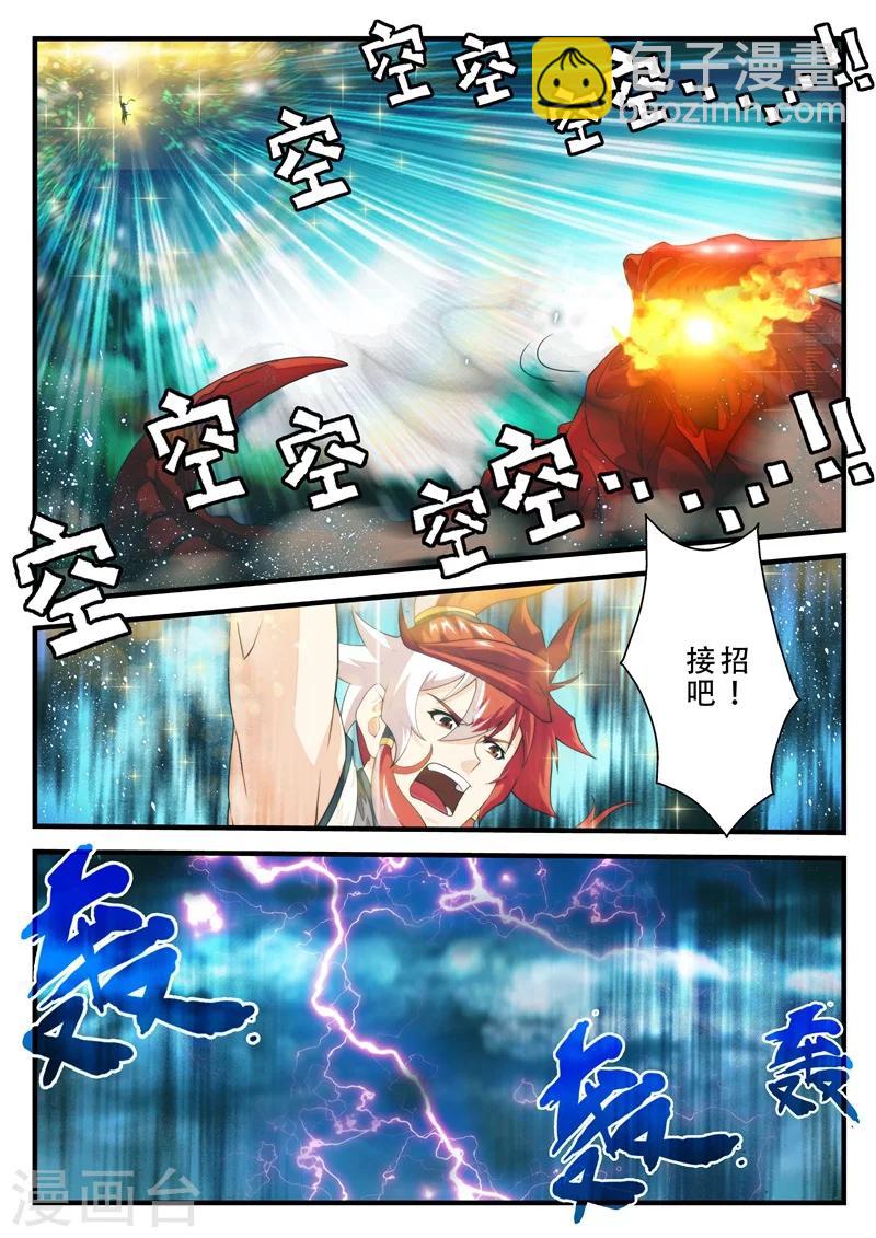 仙俠世界 - 第168話2 - 2