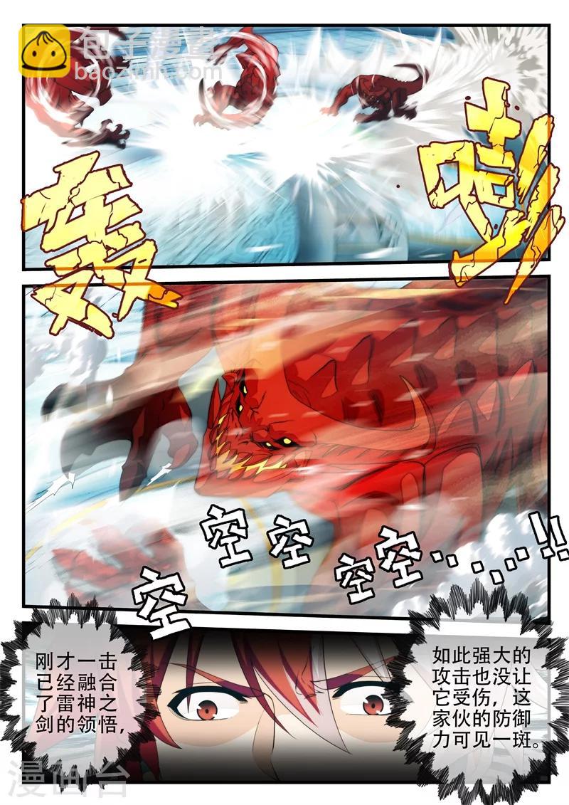 仙俠世界 - 第168話2 - 2