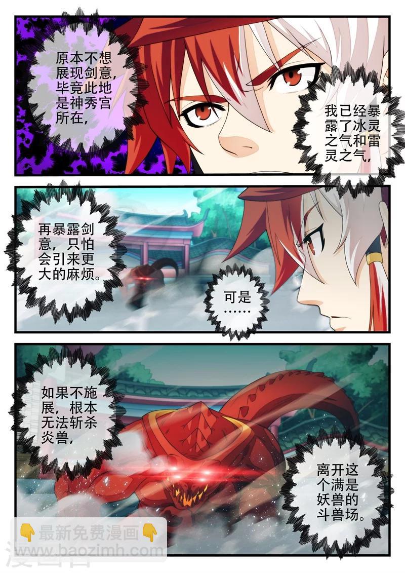 仙俠世界 - 第168話2 - 2