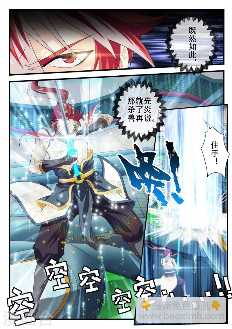 仙俠世界 - 第168話2 - 1