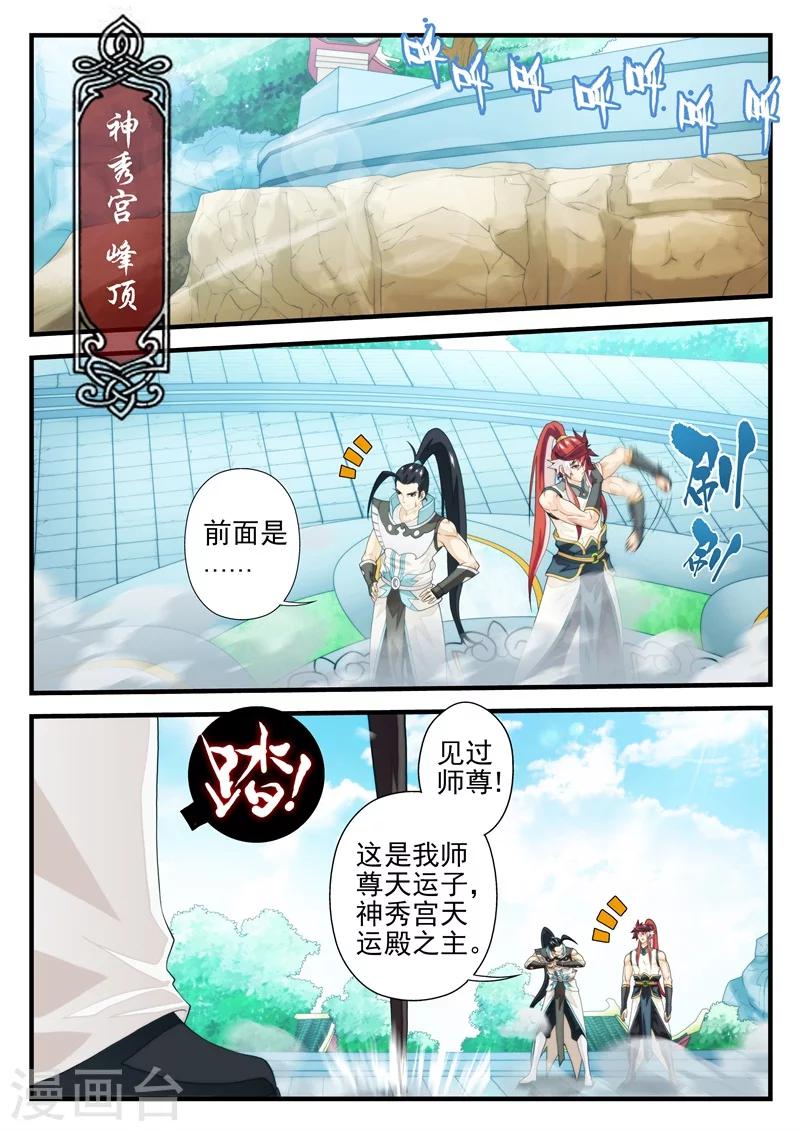 仙俠世界 - 第169話2 - 1