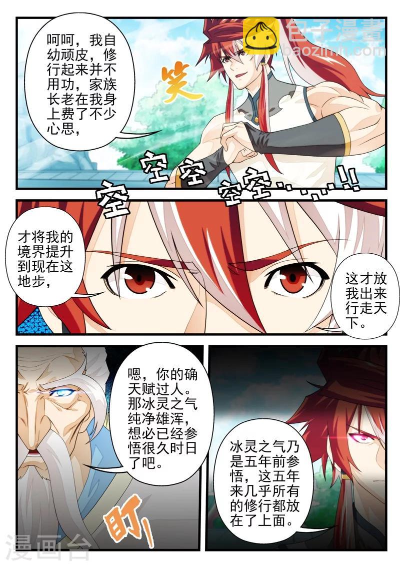 仙俠世界 - 第169話2 - 1