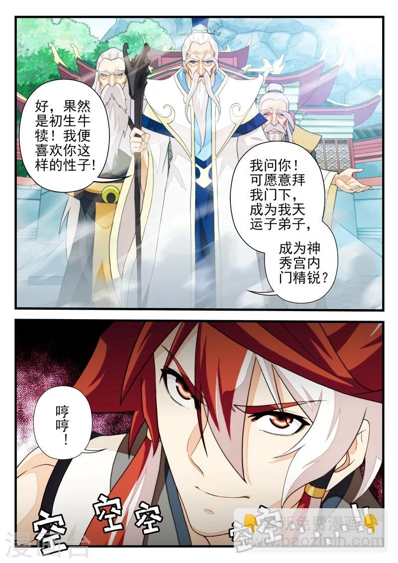 仙俠世界 - 第169話2 - 1