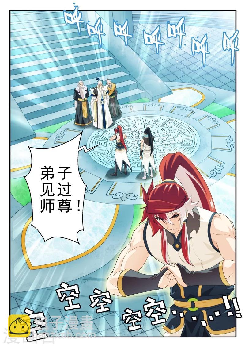 仙俠世界 - 第169話2 - 2