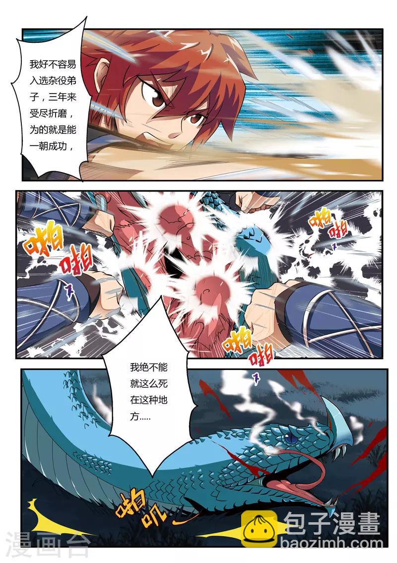 仙俠世界 - 第2話 遭遇戰 - 4