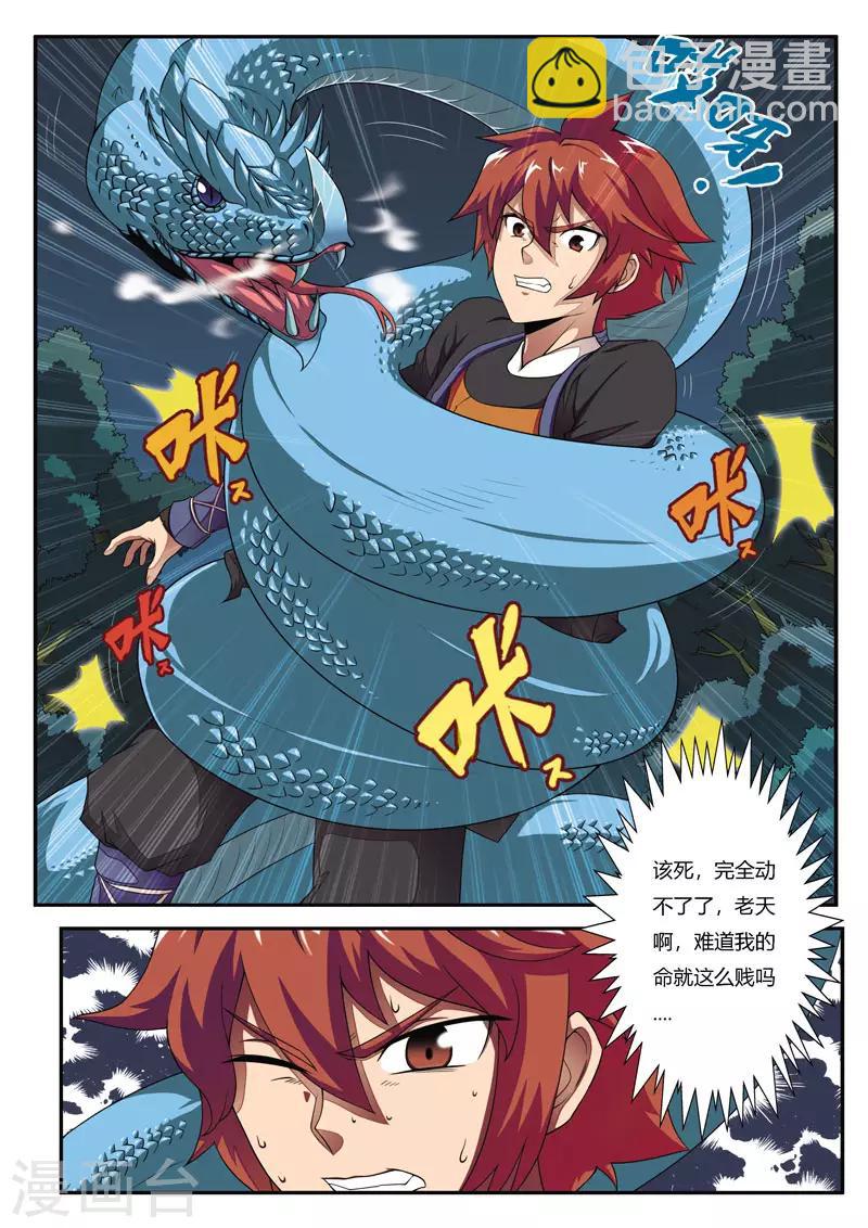 仙俠世界 - 第2話 遭遇戰 - 3