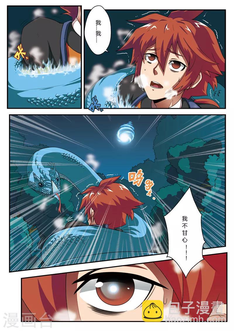 仙俠世界 - 第2話 遭遇戰 - 4