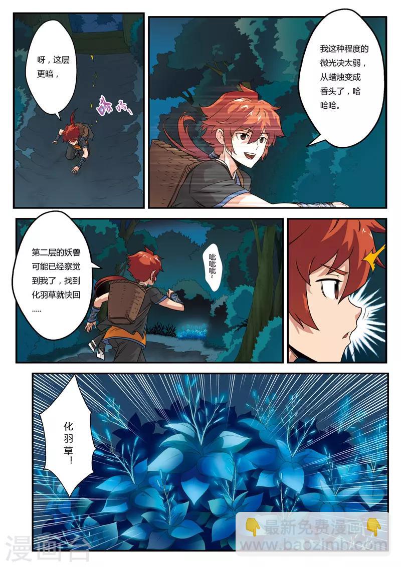 仙俠世界 - 第2話 遭遇戰 - 2