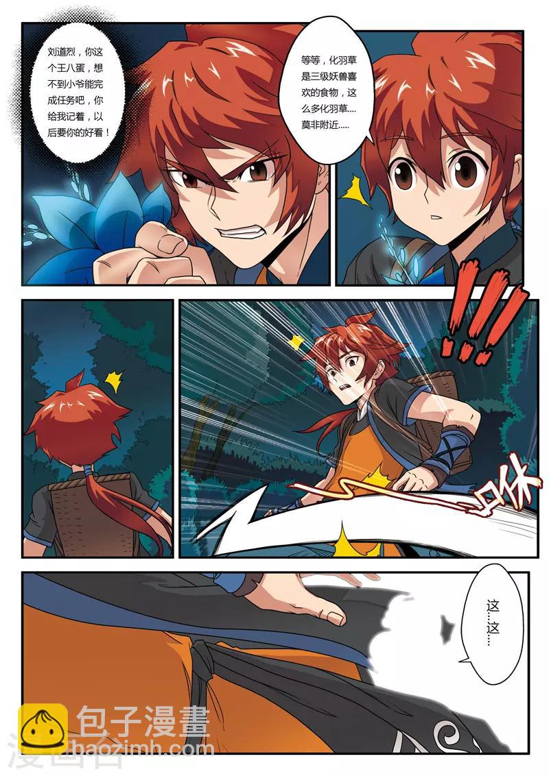 仙俠世界 - 第2話 遭遇戰 - 4