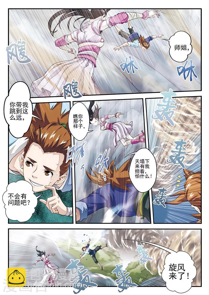 仙俠世界 - 第20話 君若蘭的本事 - 3