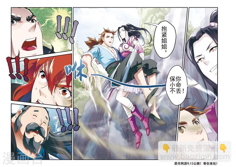 仙俠世界 - 第20話 君若蘭的本事 - 3